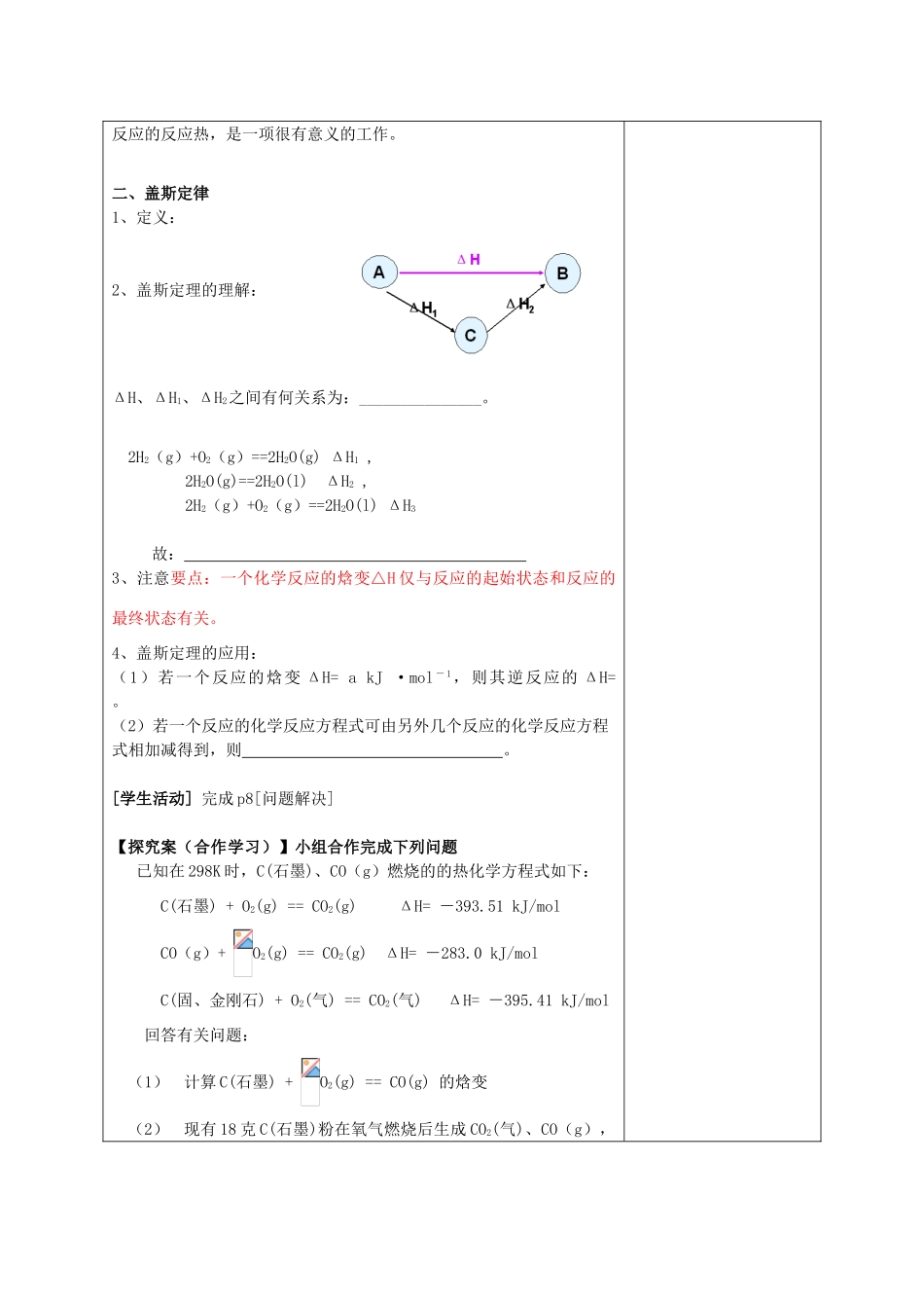陕西省延长县中学高二化学 反应物的测量与计算导学案_第3页