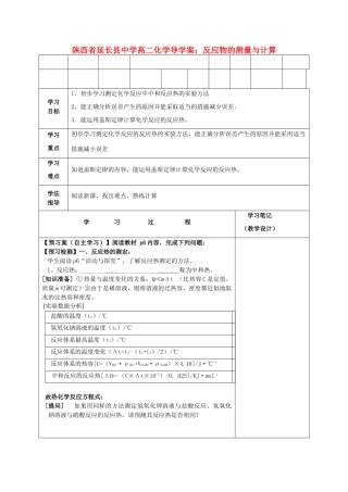 陕西省延长县中学高二化学 反应物的测量与计算导学案