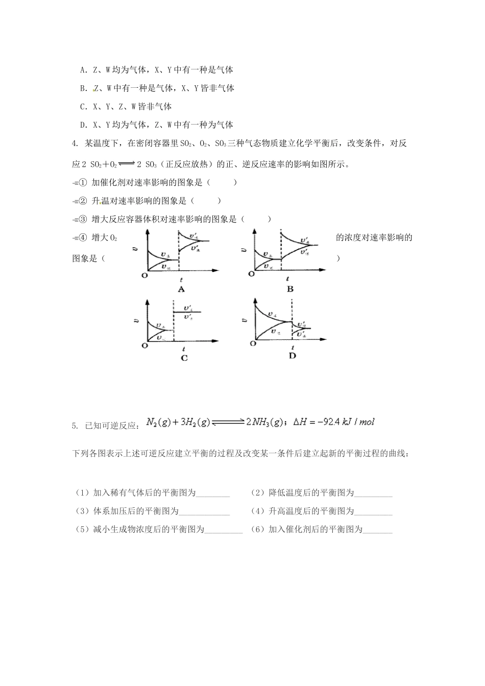 湖南省隆回县第二中学高中化学 化学平衡图像专题（第1、2课时）导学案 新人教版选修4_第2页