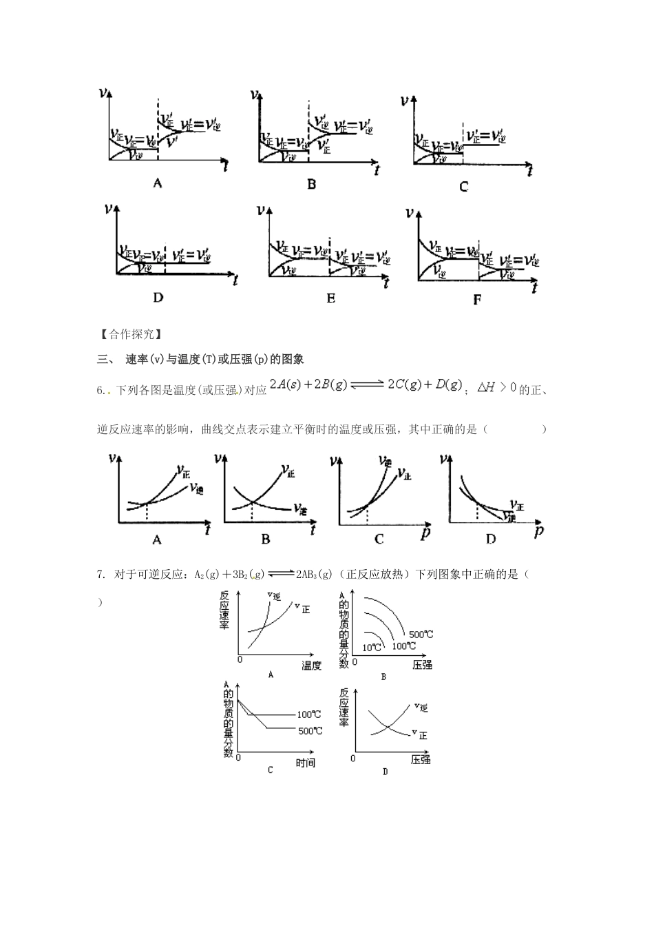 湖南省隆回县第二中学高中化学 化学平衡图像专题（第1、2课时）导学案 新人教版选修4_第3页