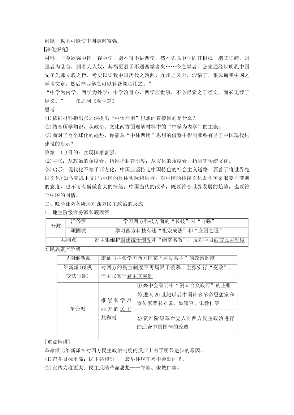 高中历史 第六单元 近代中国的民主思想与反对专制的斗争 1 西方民主思想对中国的冲击学案 新人教版选修2-新人教版高二选修2历史学案_第2页