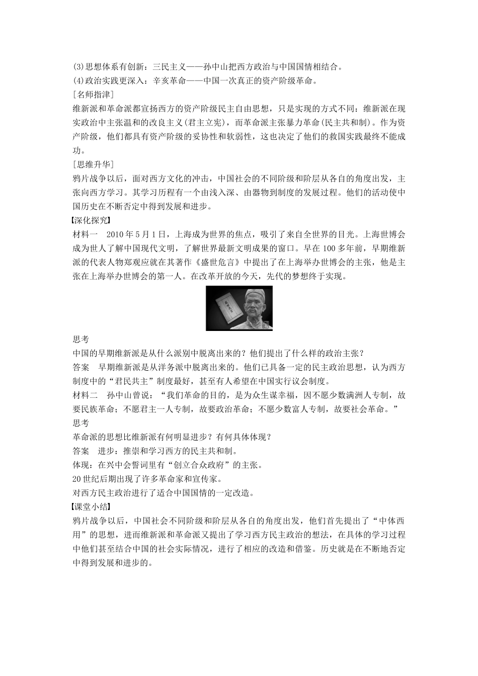 高中历史 第六单元 近代中国的民主思想与反对专制的斗争 1 西方民主思想对中国的冲击学案 新人教版选修2-新人教版高二选修2历史学案_第3页