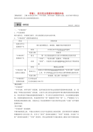 高中历史 第六单元 近代中国的民主思想与反对专制的斗争 1 西方民主思想对中国的冲击学案 新人教版选修2-新人教版高二选修2历史学案