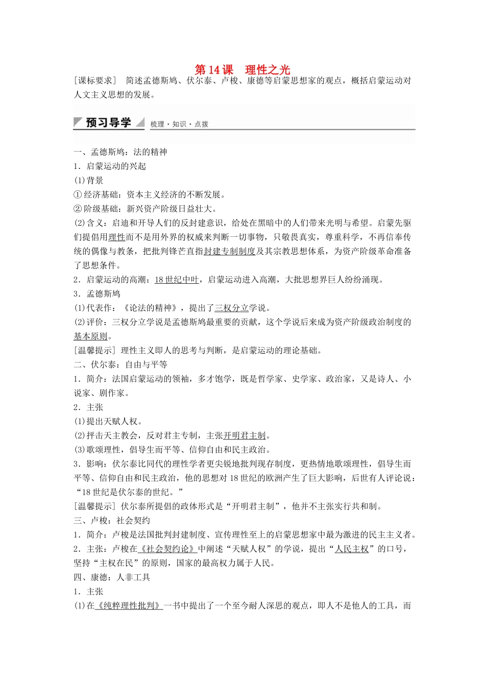 高中历史 第三单元 第14课 理性之光学案 岳麓版必修3-岳麓版高二必修3历史学案_第1页