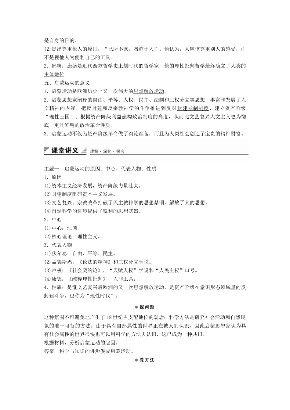 高中历史 第三单元 第14课 理性之光学案 岳麓版必修3-岳麓版高二必修3历史学案_第2页