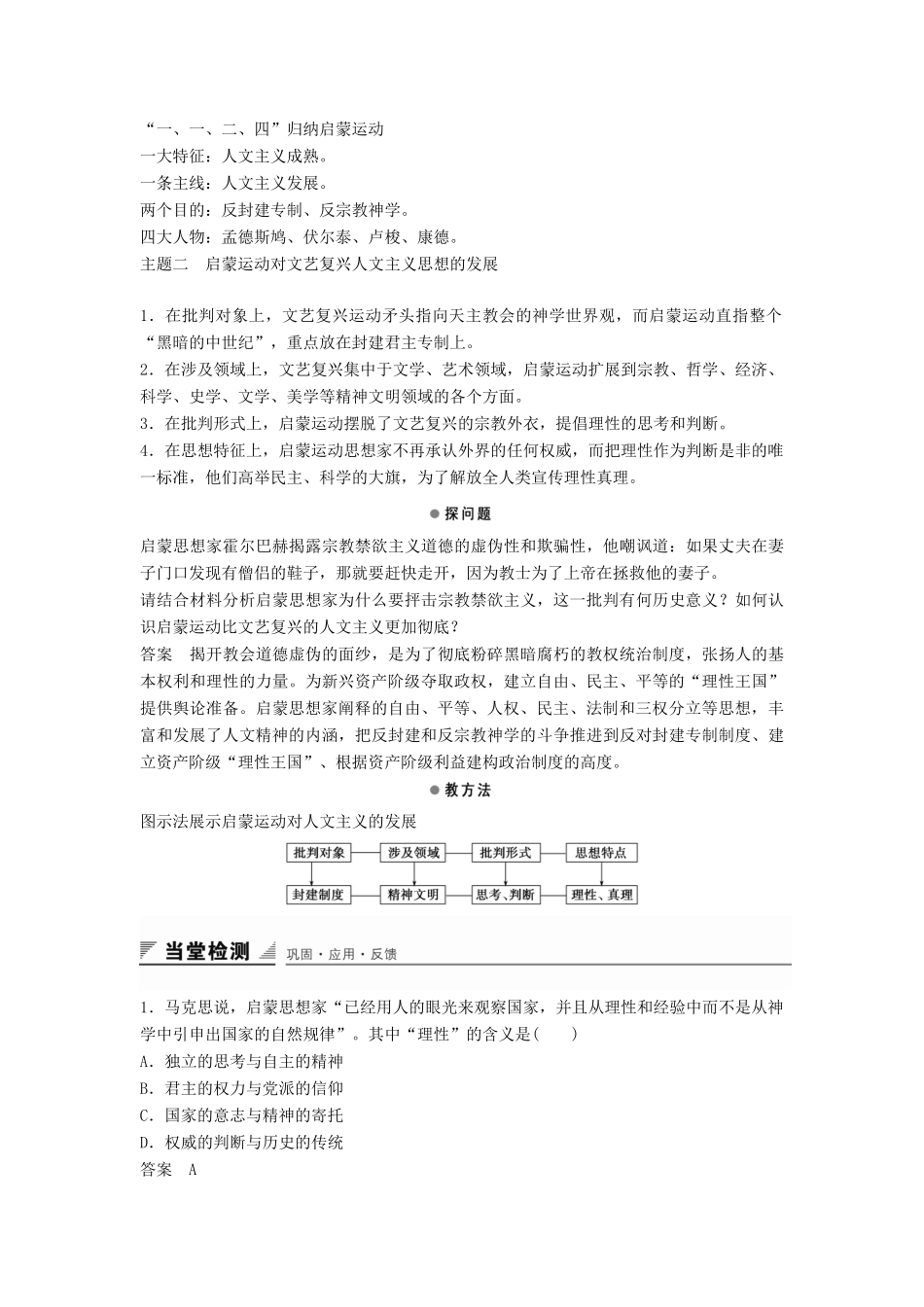 高中历史 第三单元 第14课 理性之光学案 岳麓版必修3-岳麓版高二必修3历史学案_第3页