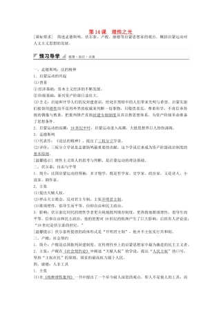 高中历史 第三单元 第14课 理性之光学案 岳麓版必修3-岳麓版高二必修3历史学案