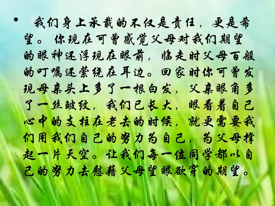 为了父母的期望_第2页