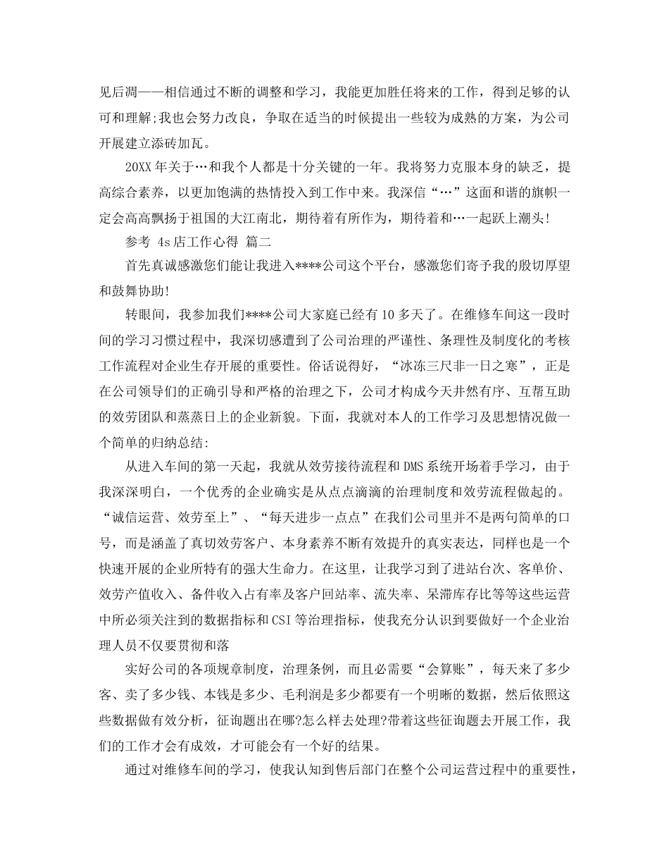4s店工作参考心得_汽车4s店工作参考心得体会5篇 _第2页
