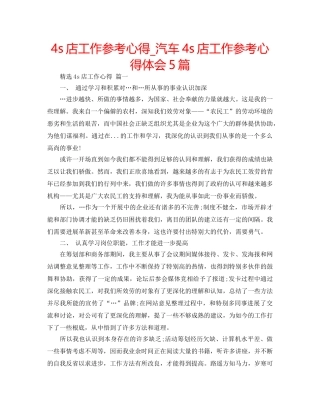 4s店工作参考心得_汽车4s店工作参考心得体会5篇 