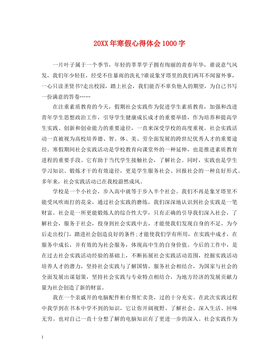 20XX年寒假心得体会1000字 _第1页