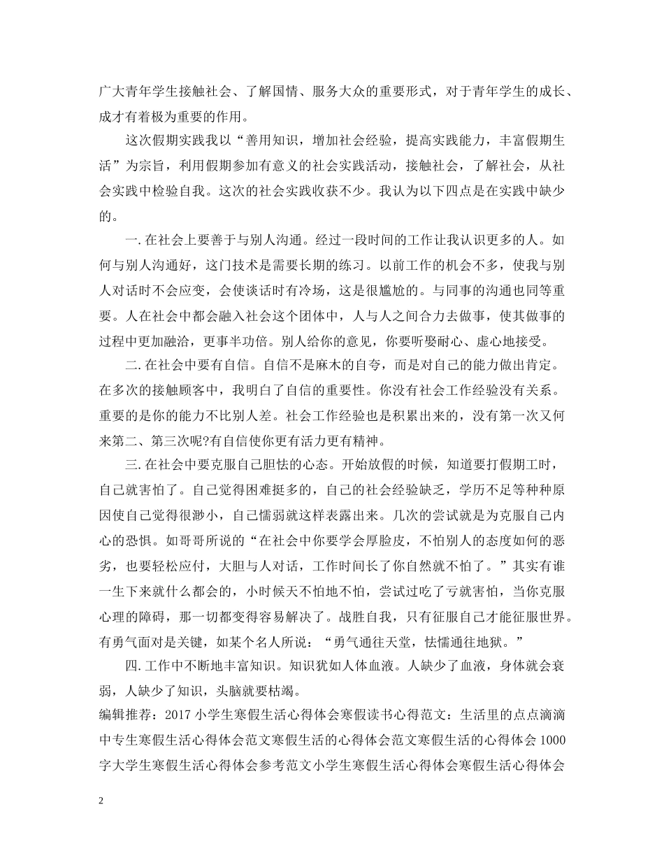 20XX年寒假心得体会1000字 _第2页