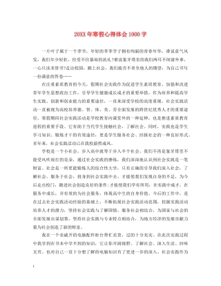 20XX年寒假心得体会1000字 