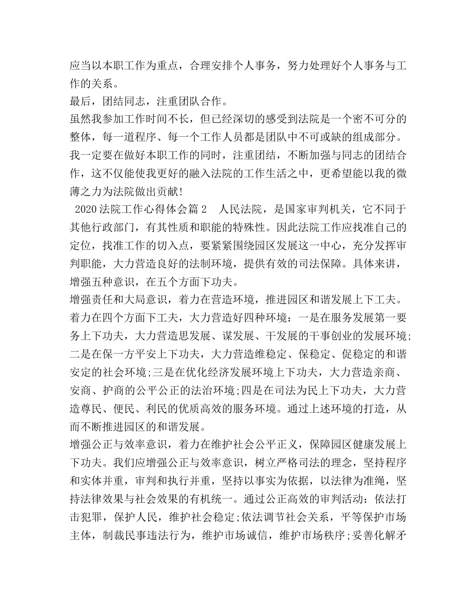 2024法院工作心得体会 _第2页