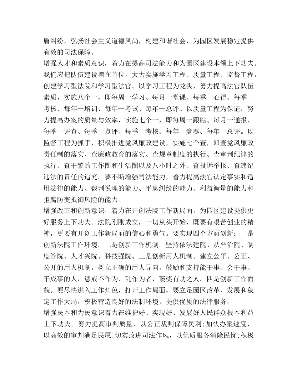 2024法院工作心得体会 _第3页