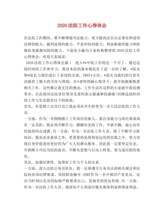 2024法院工作心得体会 