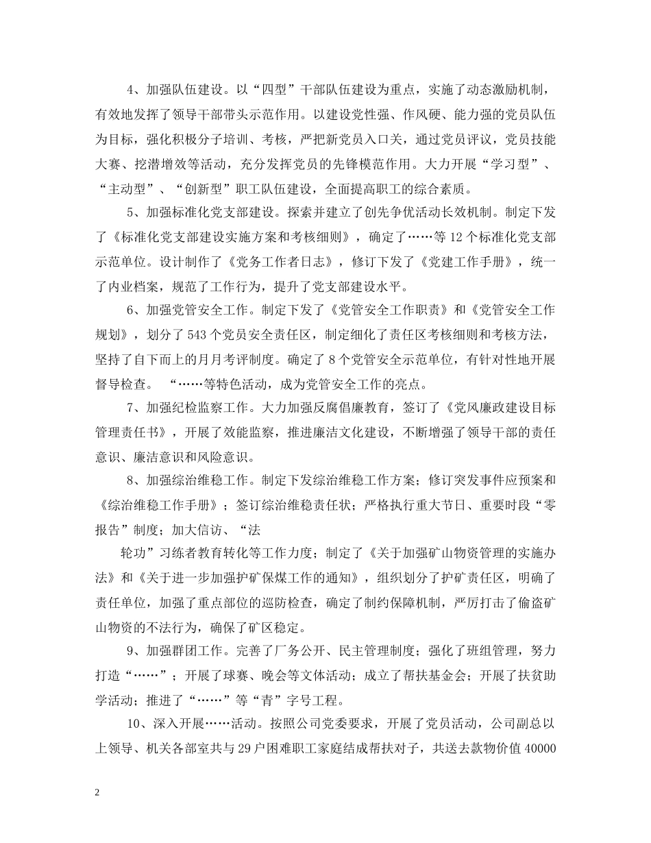 2024党委书记工作述职报告 (000001)_第2页