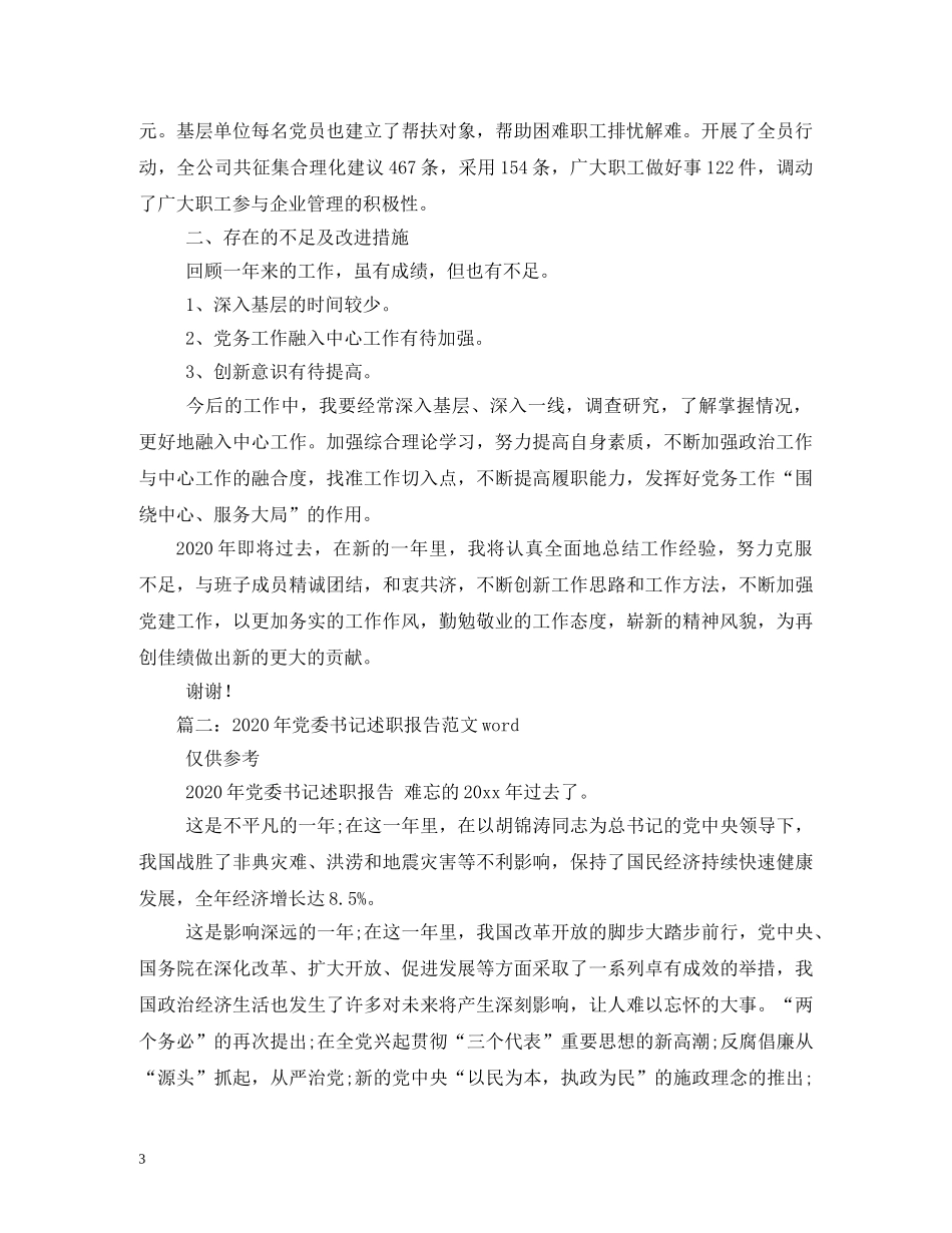 2024党委书记工作述职报告 (000001)_第3页