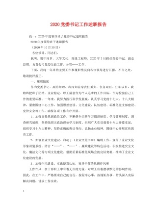 2024党委书记工作述职报告 (000001)