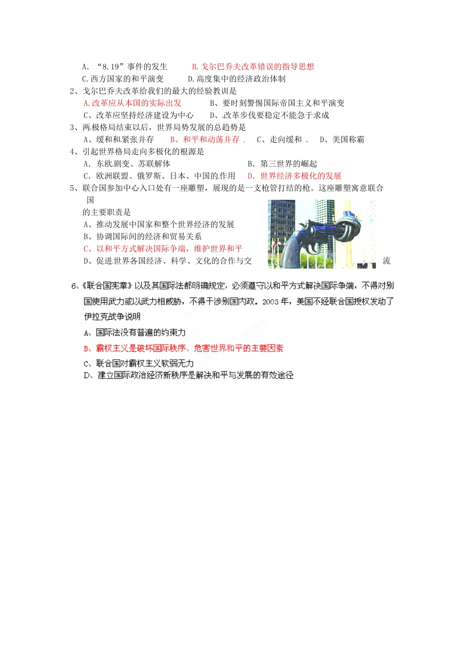 山东省新泰市第二中学高中历史 第27课 跨世纪的世界格局导学案 新人教版必修1_第2页