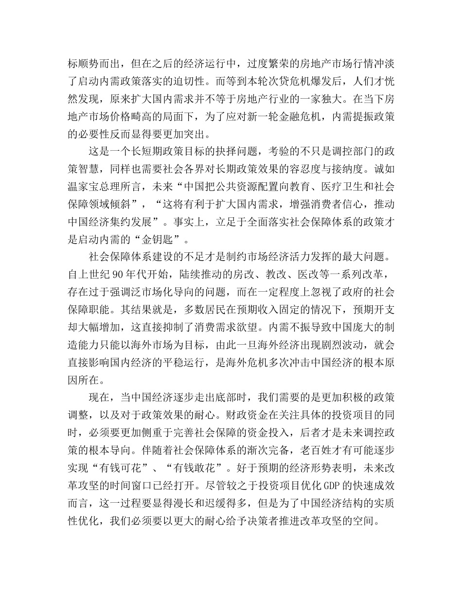 2024年5月社会保障工作入党思想汇报：完善社保体系 _第2页