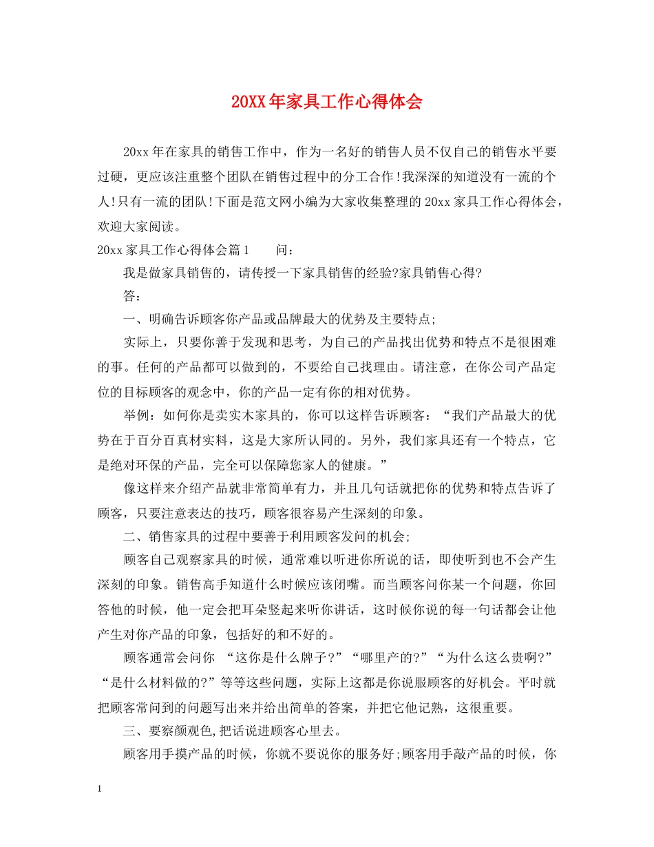 20XX年家具工作心得体会 _第1页
