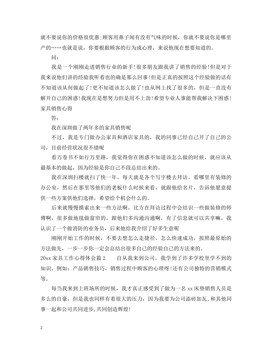 20XX年家具工作心得体会 _第2页