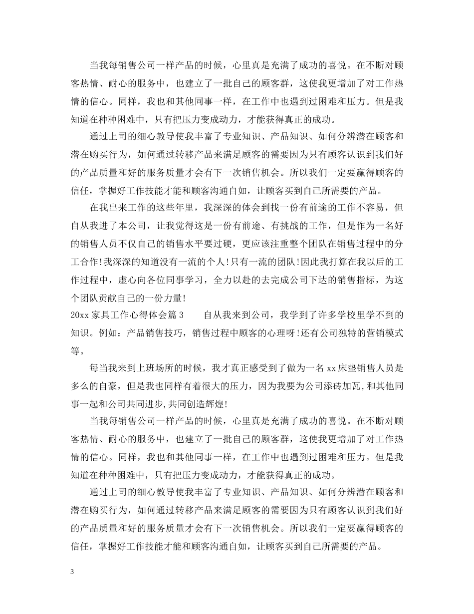 20XX年家具工作心得体会 _第3页