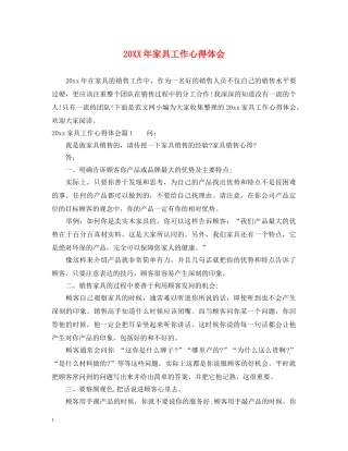 20XX年家具工作心得体会 