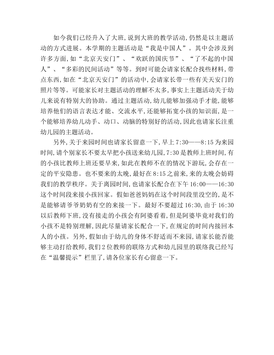 2024年9月幼儿园家长会参考发言稿 _第2页