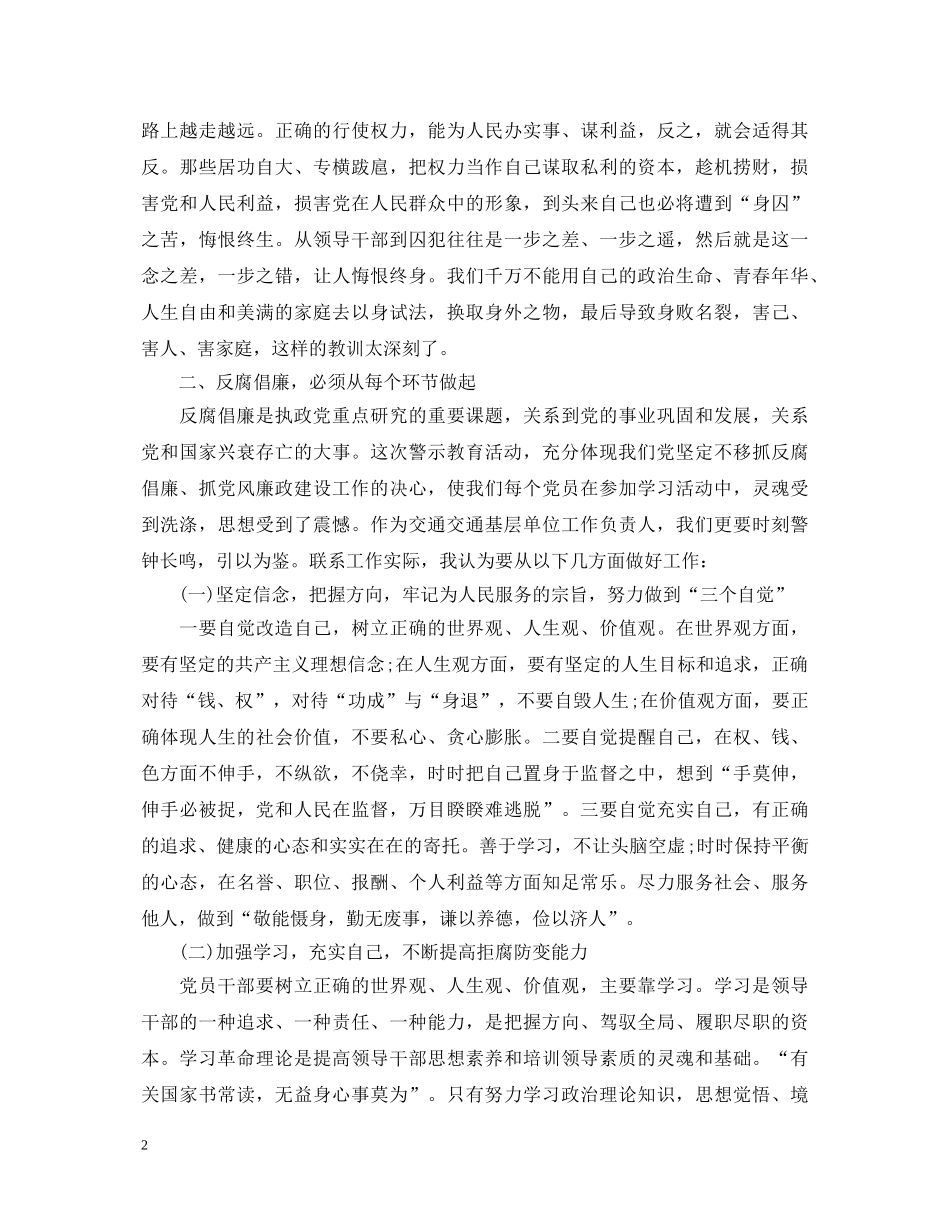 2024年警示教育专题活动个人学习心得体会 _第2页