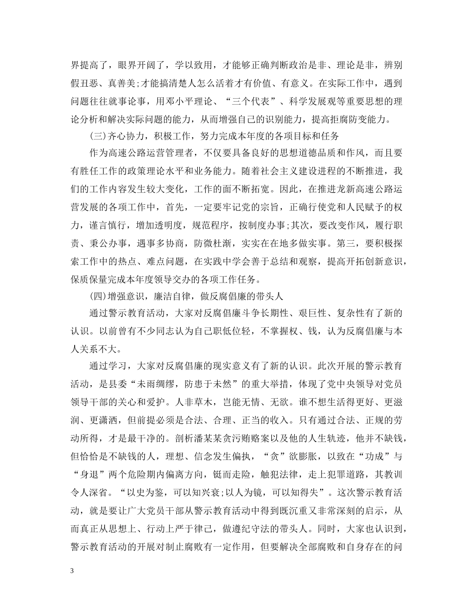 2024年警示教育专题活动个人学习心得体会 _第3页