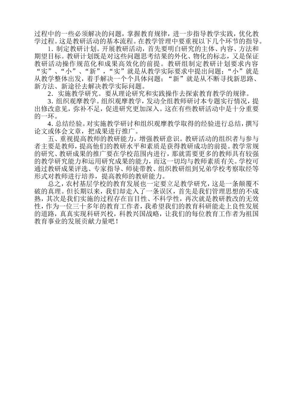 关于农村学校开展教研教改工作的几点思考_第2页