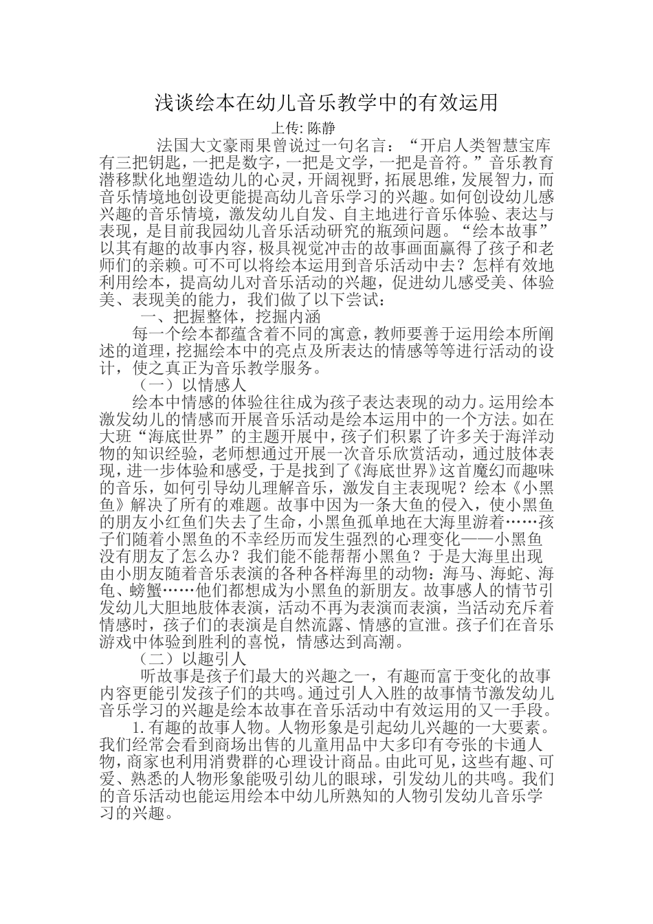 浅谈绘本在幼儿音乐教学中的有效运用_第1页
