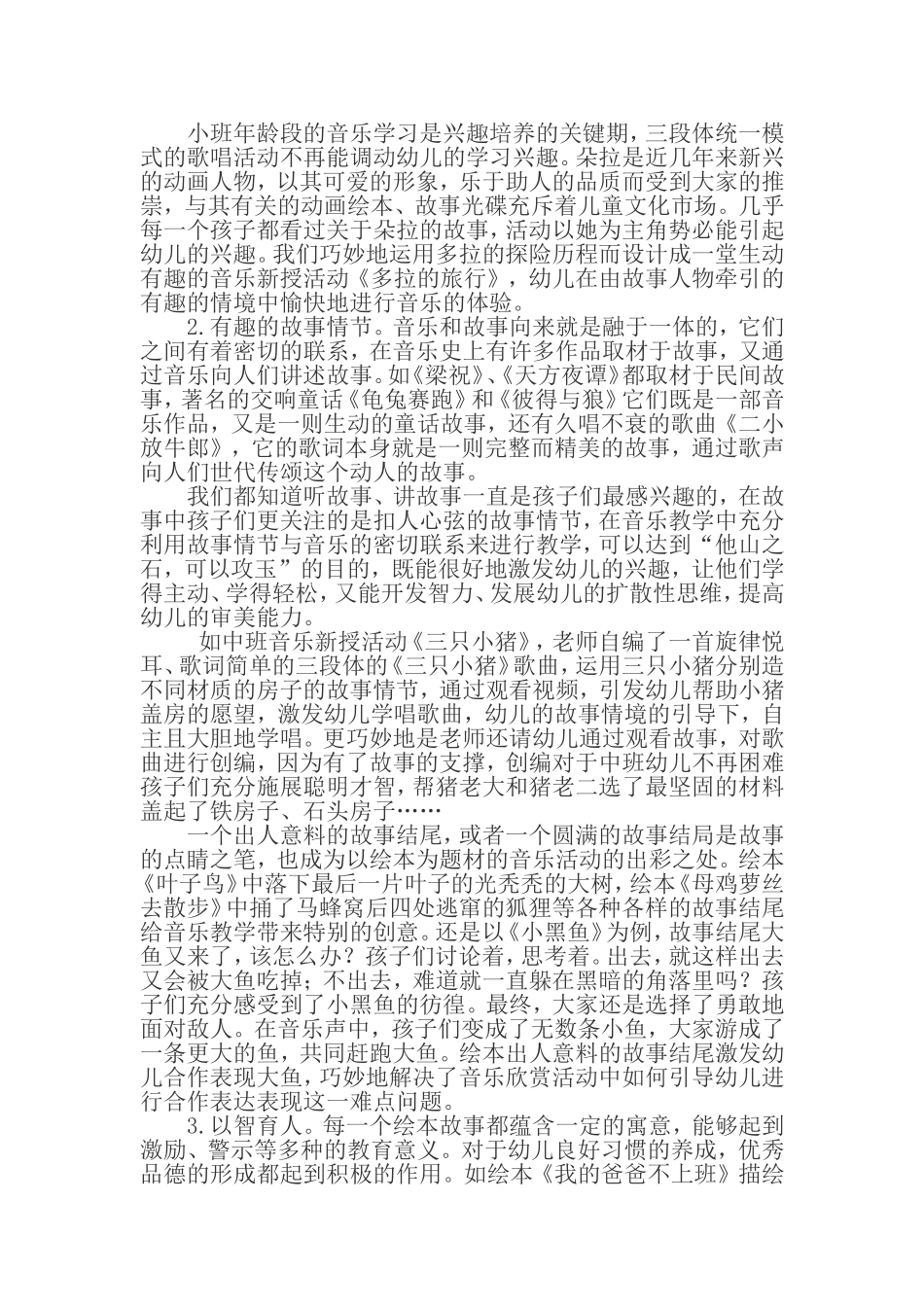 浅谈绘本在幼儿音乐教学中的有效运用_第2页
