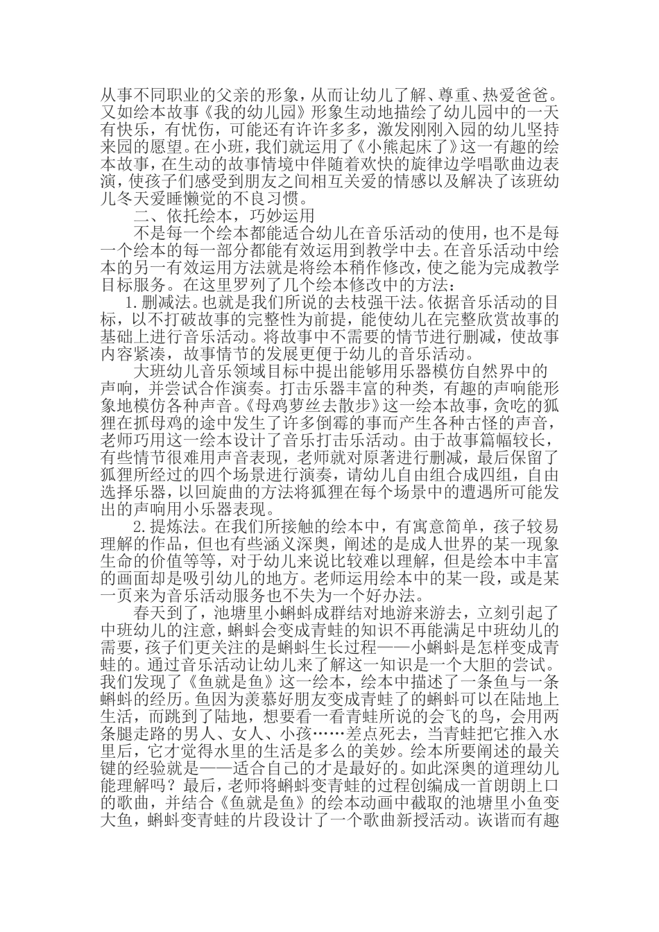 浅谈绘本在幼儿音乐教学中的有效运用_第3页