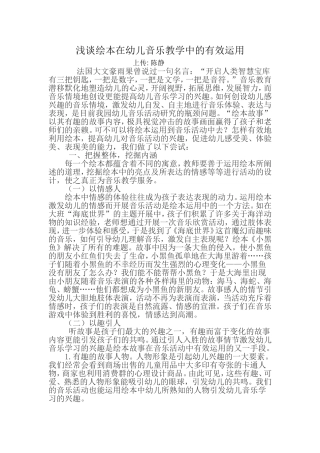 浅谈绘本在幼儿音乐教学中的有效运用