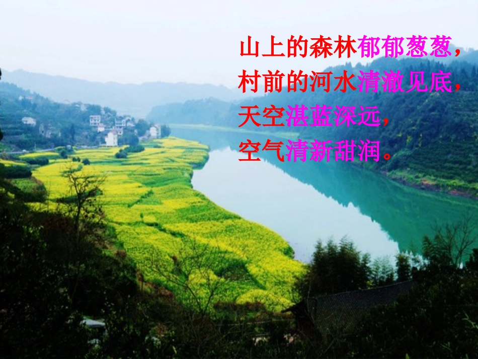 《一个小村庄的故事》PPT_第1页