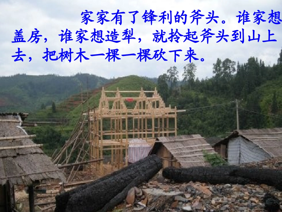 《一个小村庄的故事》PPT_第3页