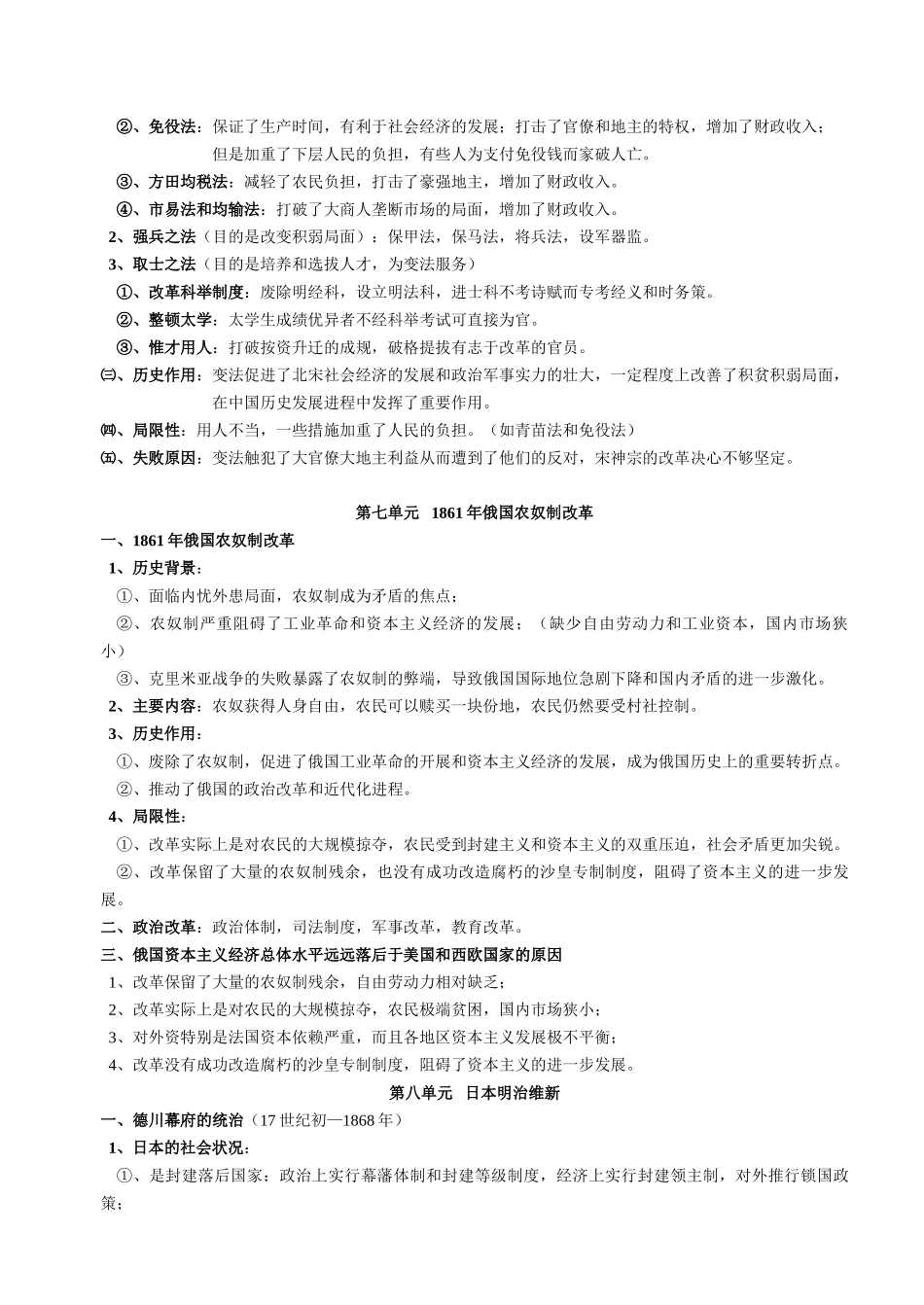 高中历史中外上的重大改革学案选修1第一单元梭伦改革教案人教版选修1_第3页
