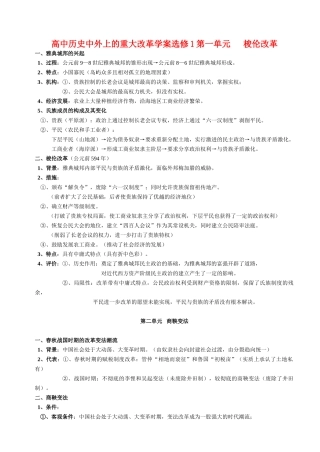 高中历史中外上的重大改革学案选修1第一单元梭伦改革教案人教版选修1