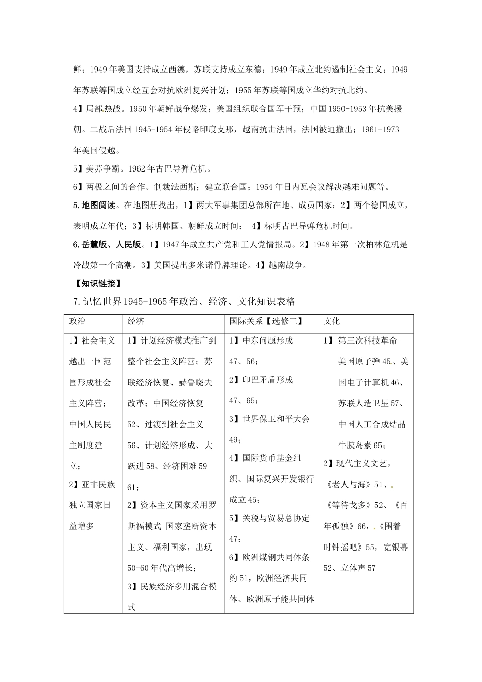 湖南省双峰县花门镇第一中学高中历史 第25课两极世界的形成学案 新人教版必修1_第2页
