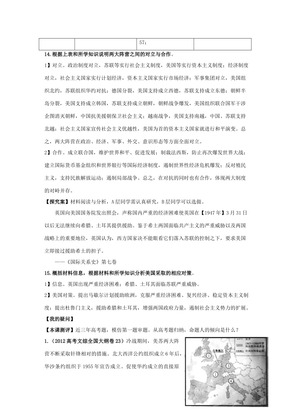 湖南省双峰县花门镇第一中学高中历史 第25课两极世界的形成学案 新人教版必修1_第3页