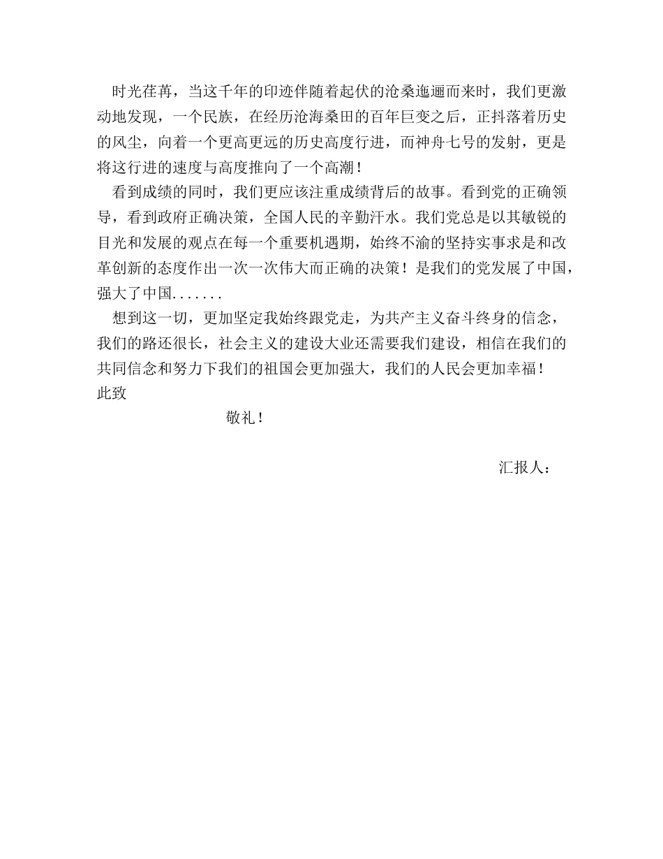 2024年7月入党积极分子思想汇报 (000002)_第2页