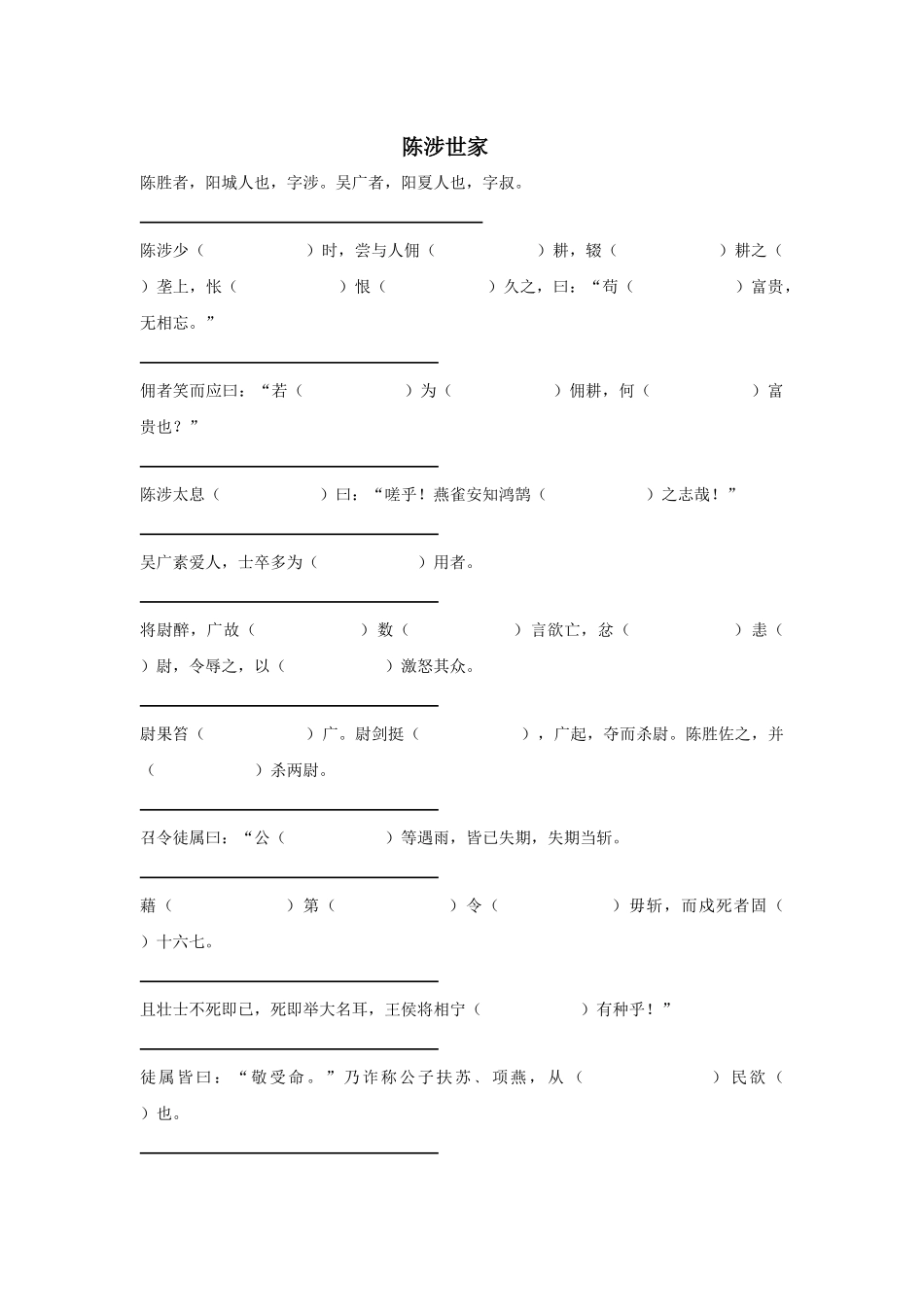 陈涉世家复习_第1页