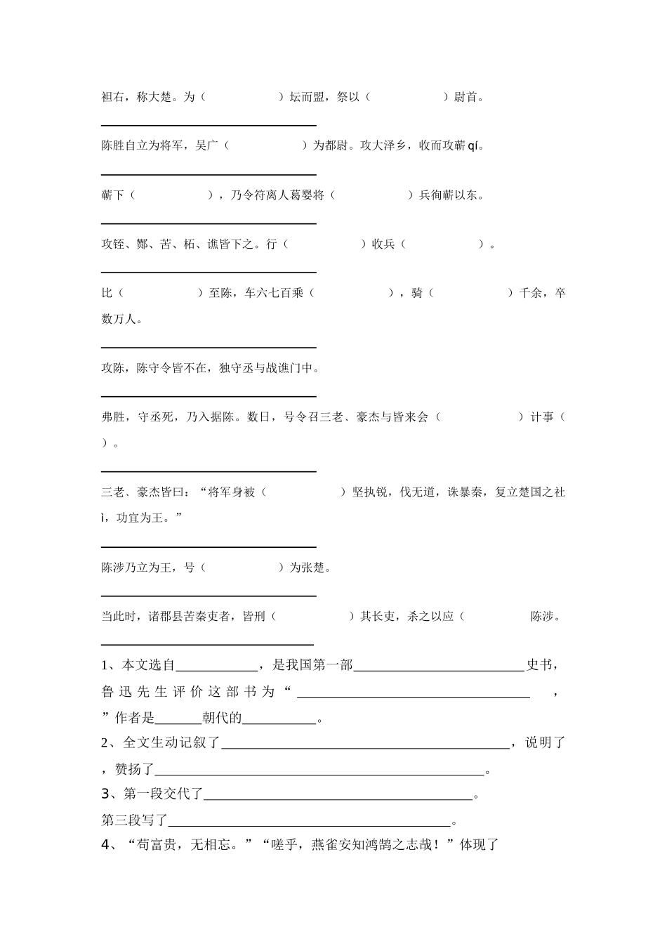 陈涉世家复习_第2页