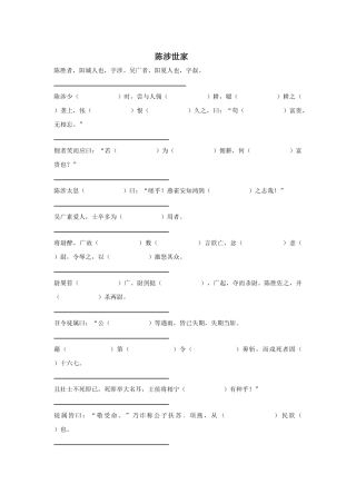 陈涉世家复习