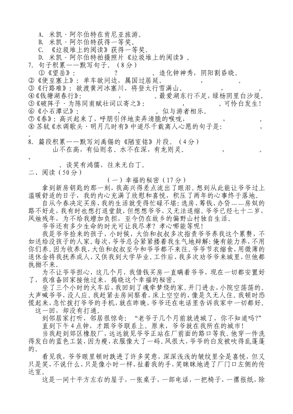 2013年中考题_第2页