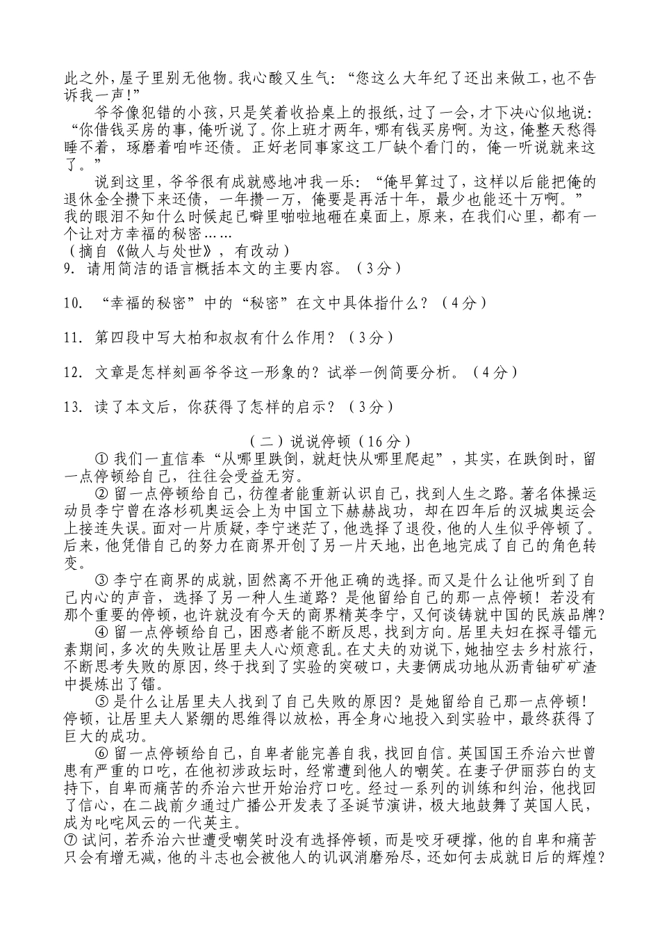 2013年中考题_第3页