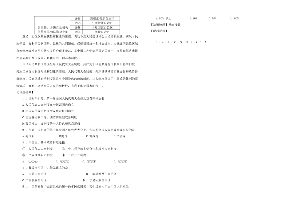 高中历史 专题四 现代中国的政治建设与祖国统一 第1课 新中国初期的政治建设（第2课时）学案 人民版必修1-人民版高一必修1历史学案_第2页